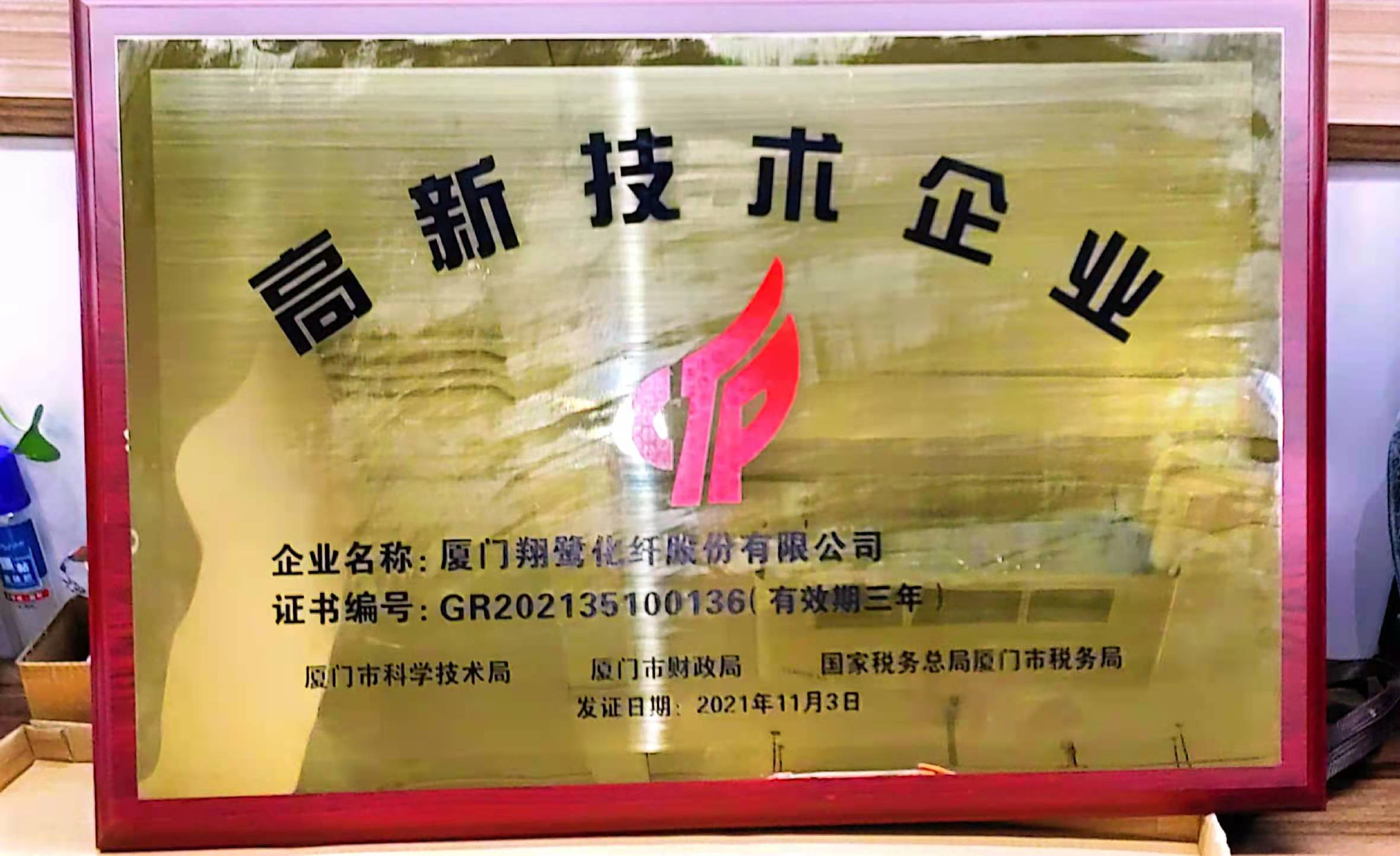 高新技術(shù)企業(yè)1(2022.01).jpg 高新技術(shù)企業(yè)1(2022.01).jpg