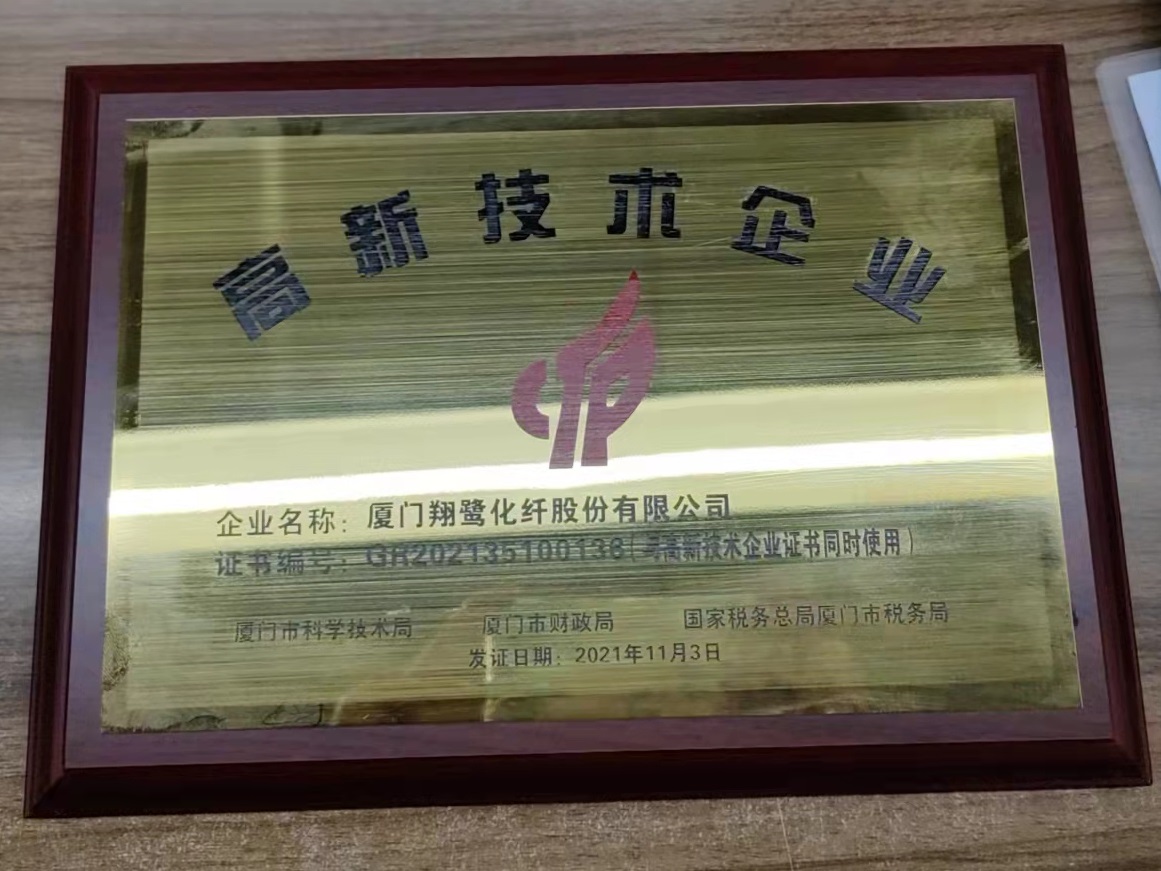 高新技術(shù)企業(yè)2(2022.01).jpg