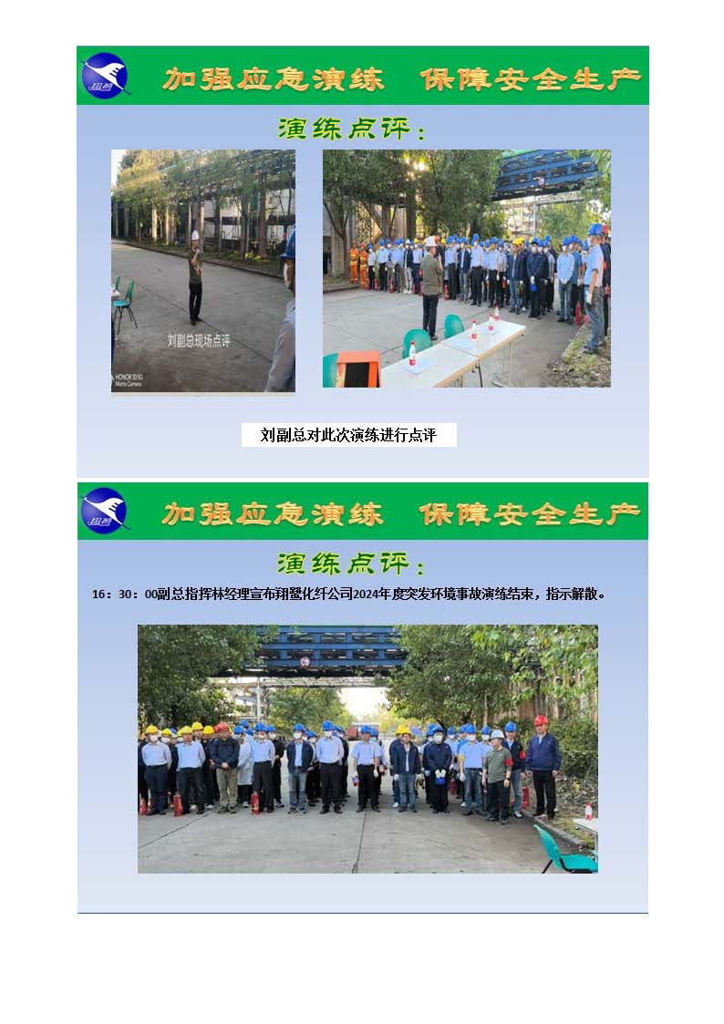 翔鷺化纖2024突發環境事故應急演練總結報道_頁面_12.jpg
