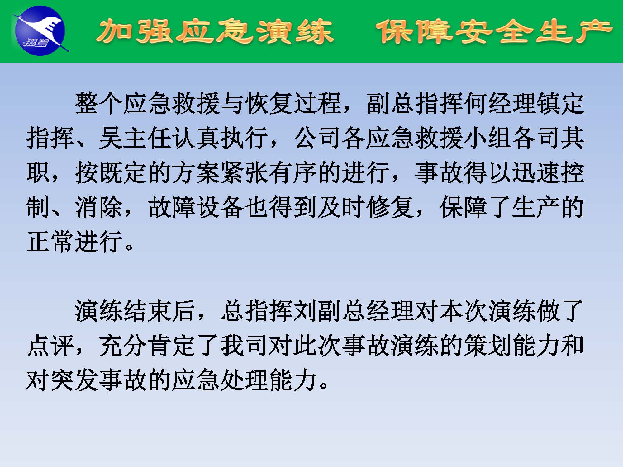 翔鷺化纖2025突發環境事故應急演練報道_頁面_05.jpg